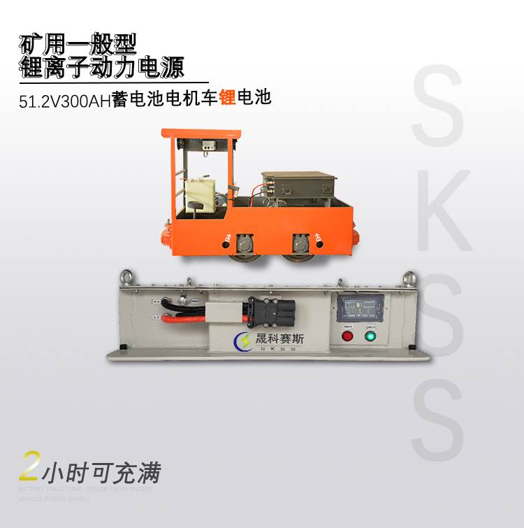 2.5吨锂电池电机车的基本技术参数