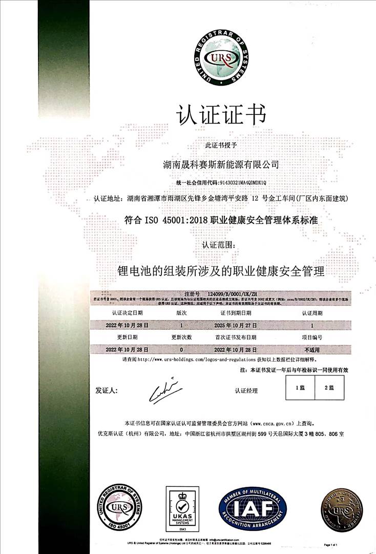 ISO45001:2018职业健康安全管理体系标准