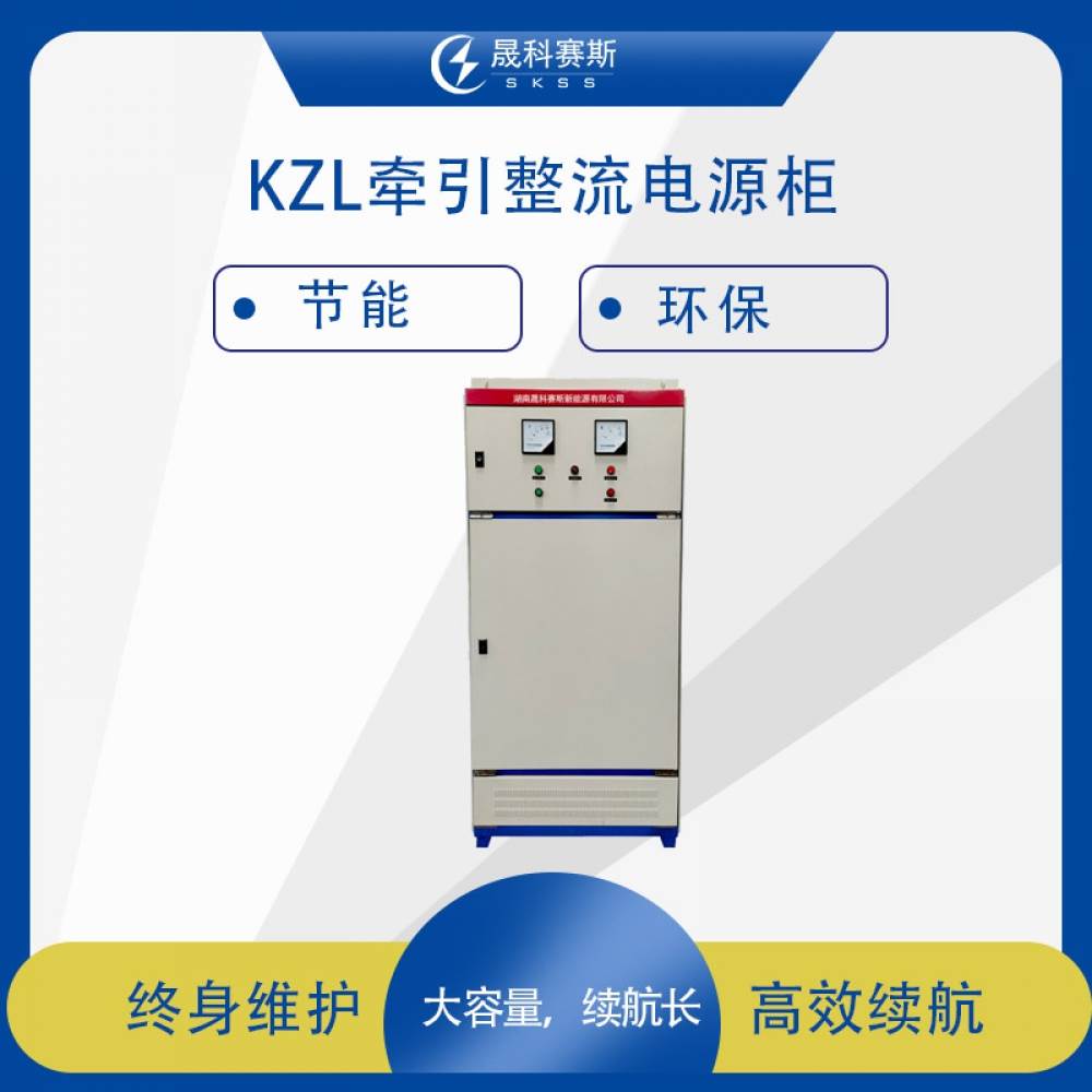 KZL牵引整流电源柜